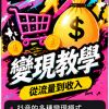 douyin_course_09 第 09 堂|流量變現:建立自己的商業模式