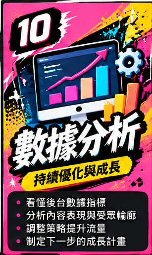 douyin_course_10 第 10 堂|數據分析:用數據持續放大流量